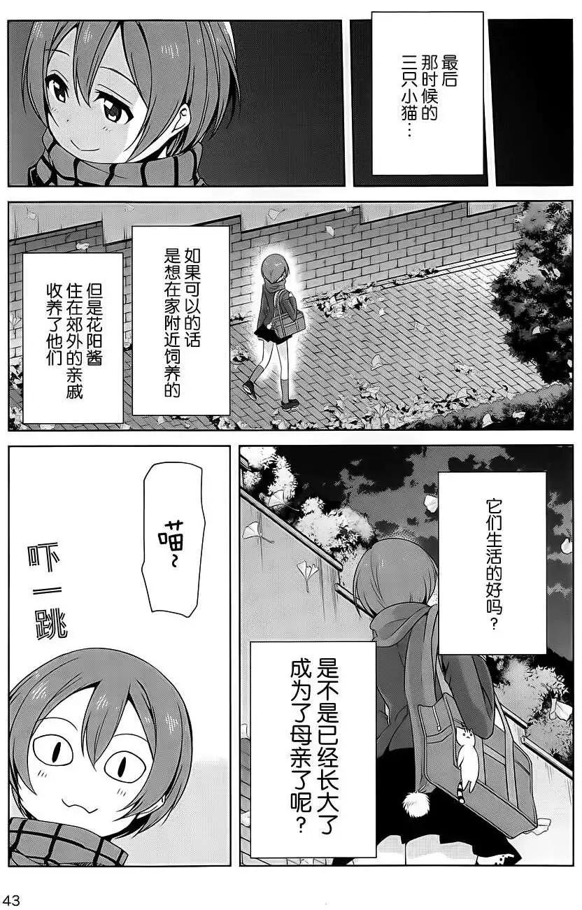 《love live school idol diary》第9.5回 第25页