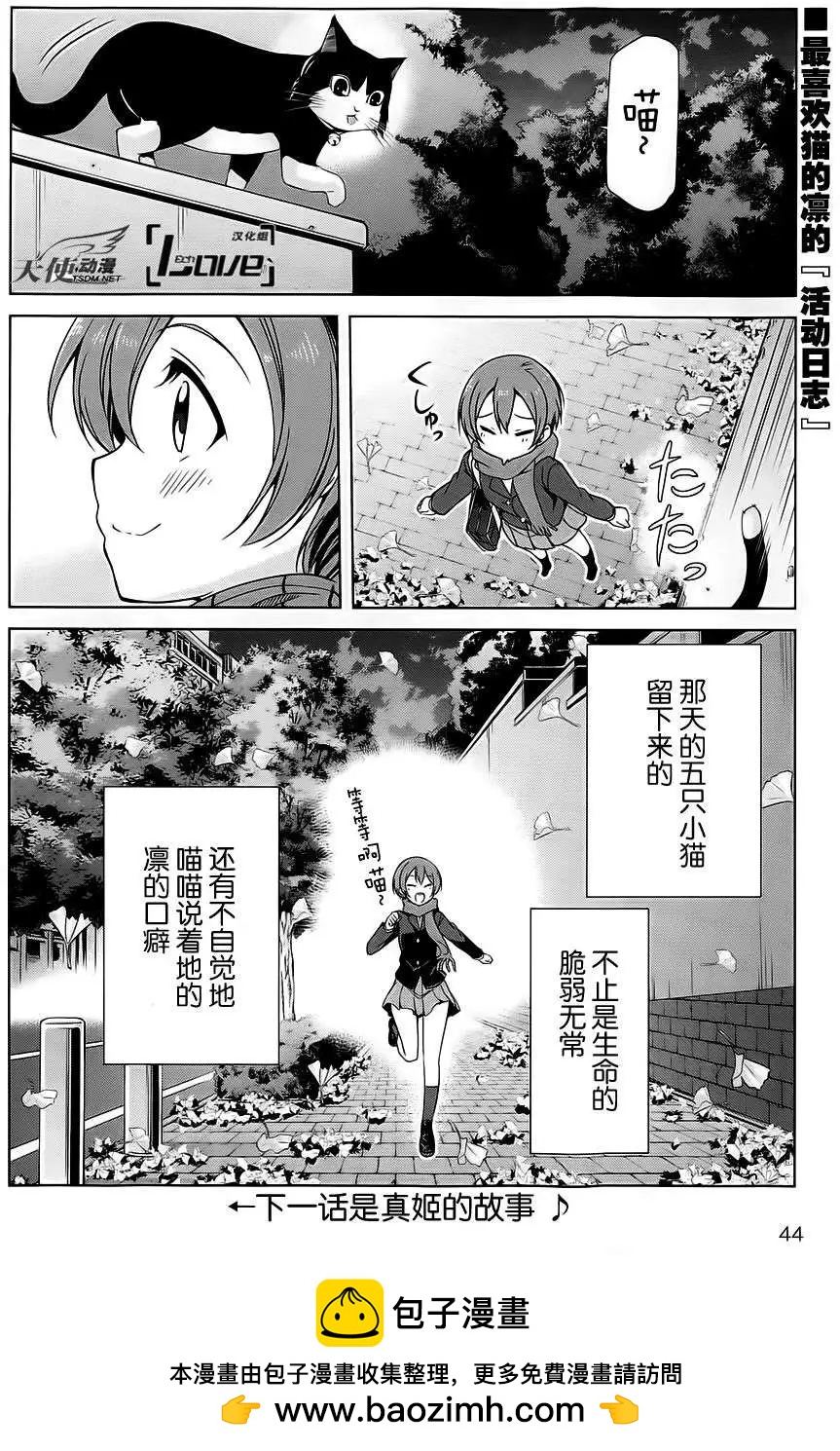 《love live school idol diary》第9.5回 第26页