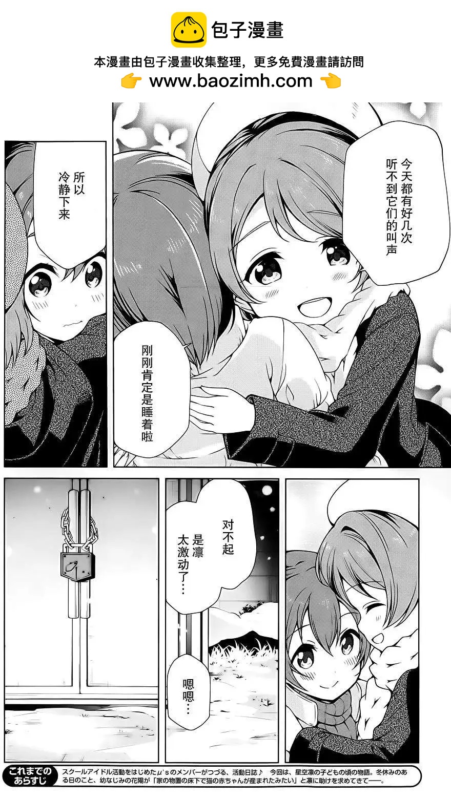 《love live school idol diary》第9.5回 第2页