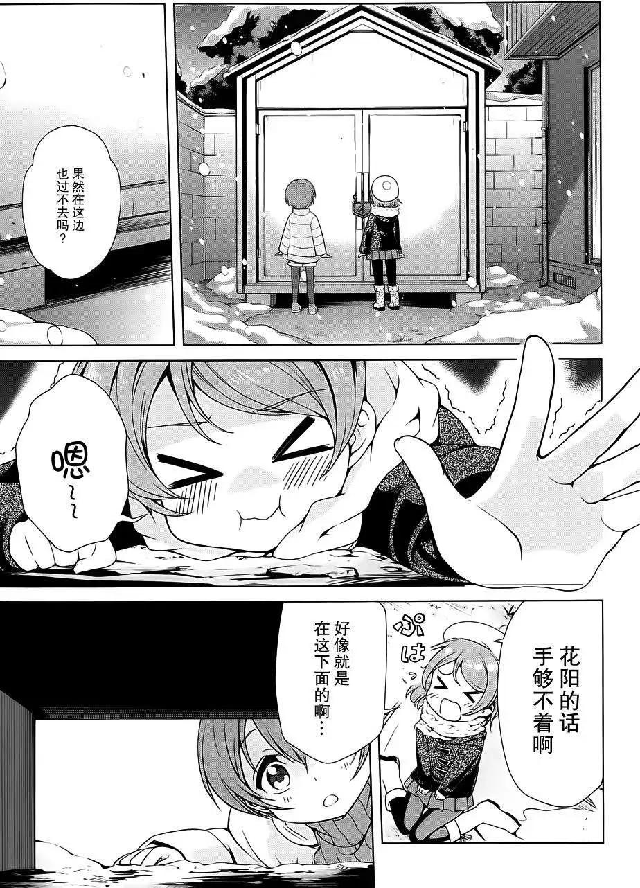 《love live school idol diary》第9.5回 第3页