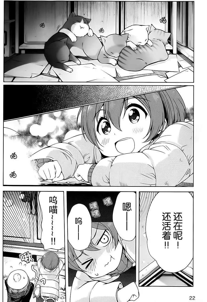 《love live school idol diary》第9.5回 第4页