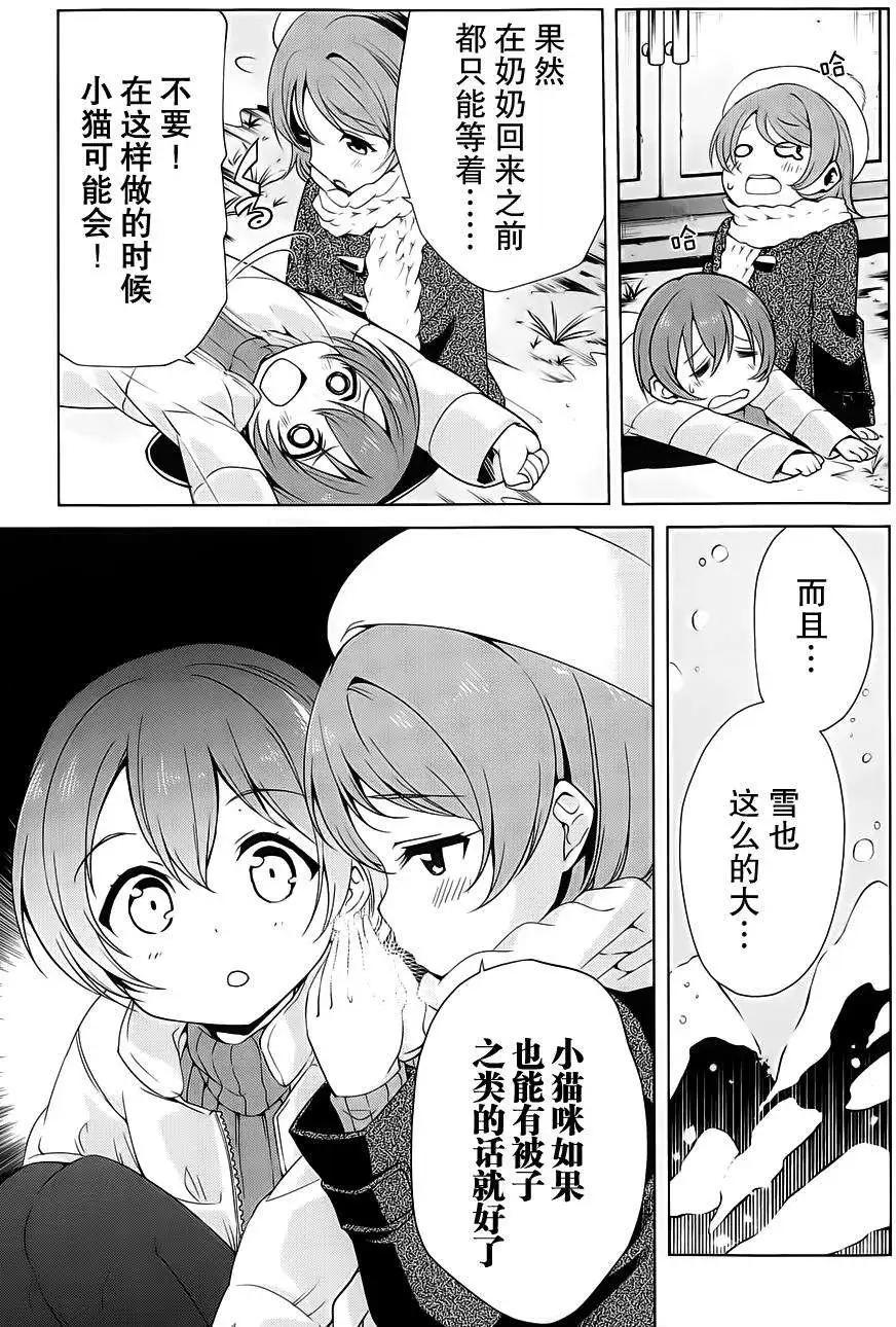 《love live school idol diary》第9.5回 第5页