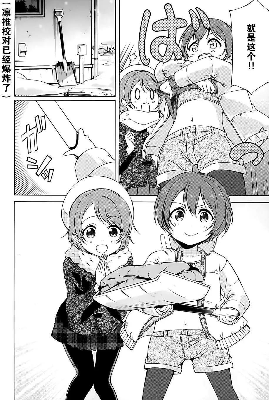 《love live school idol diary》第9.5回 第6页