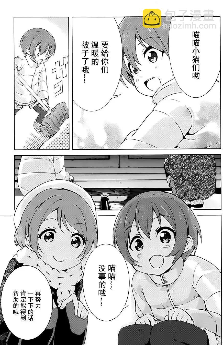 《love live school idol diary》第9.5回 第7页