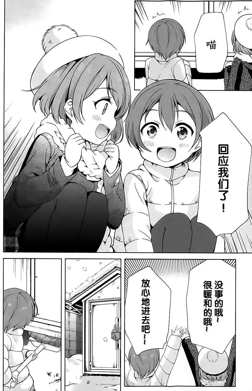 《love live school idol diary》第9.5回 第8页