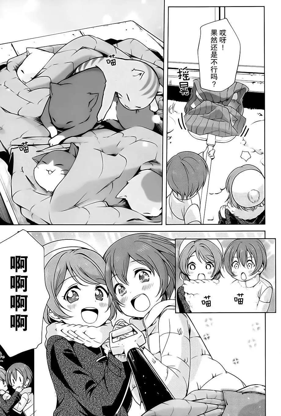 《love live school idol diary》第9.5回 第9页