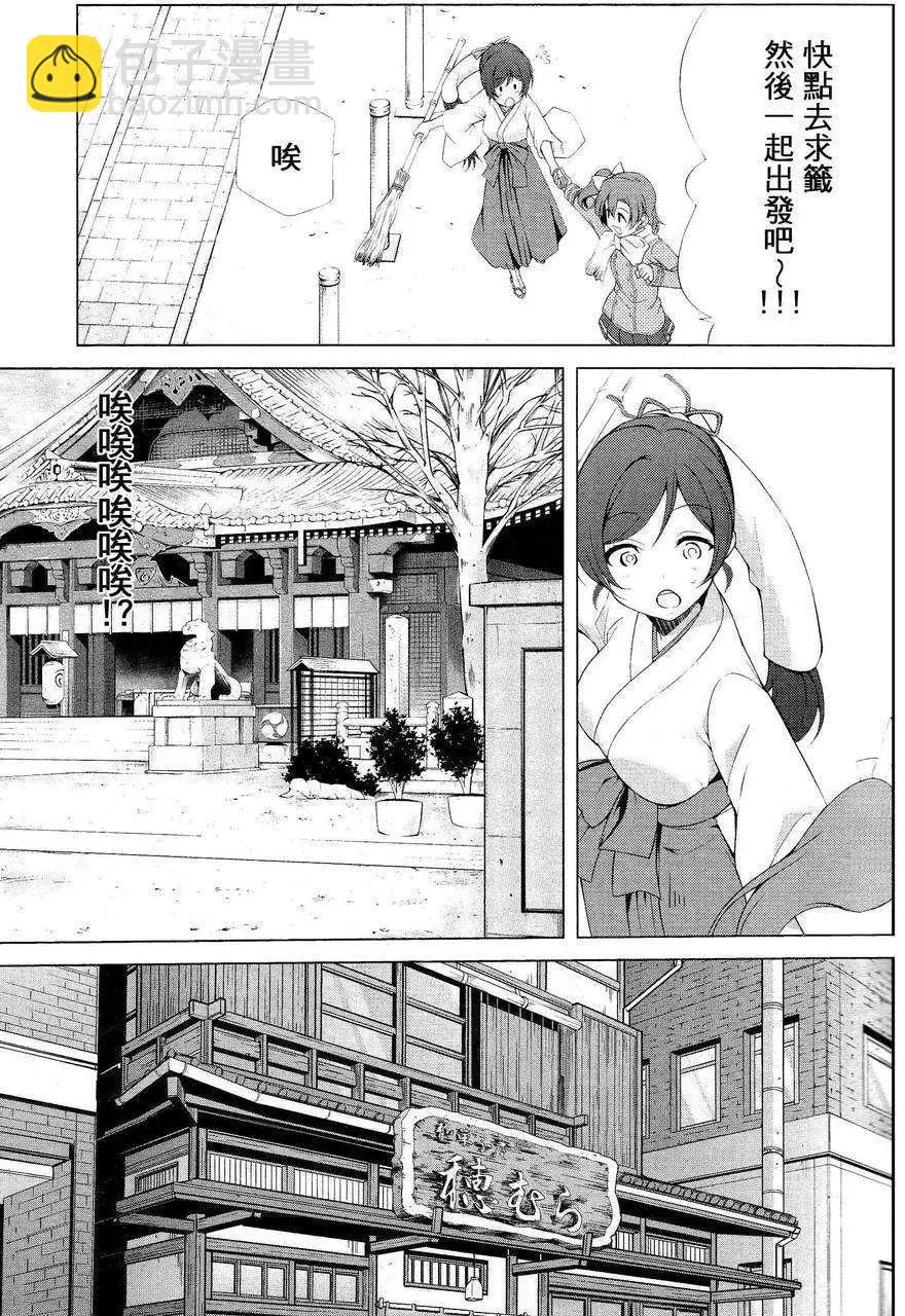 《love live school idol diary》第11回 第10页