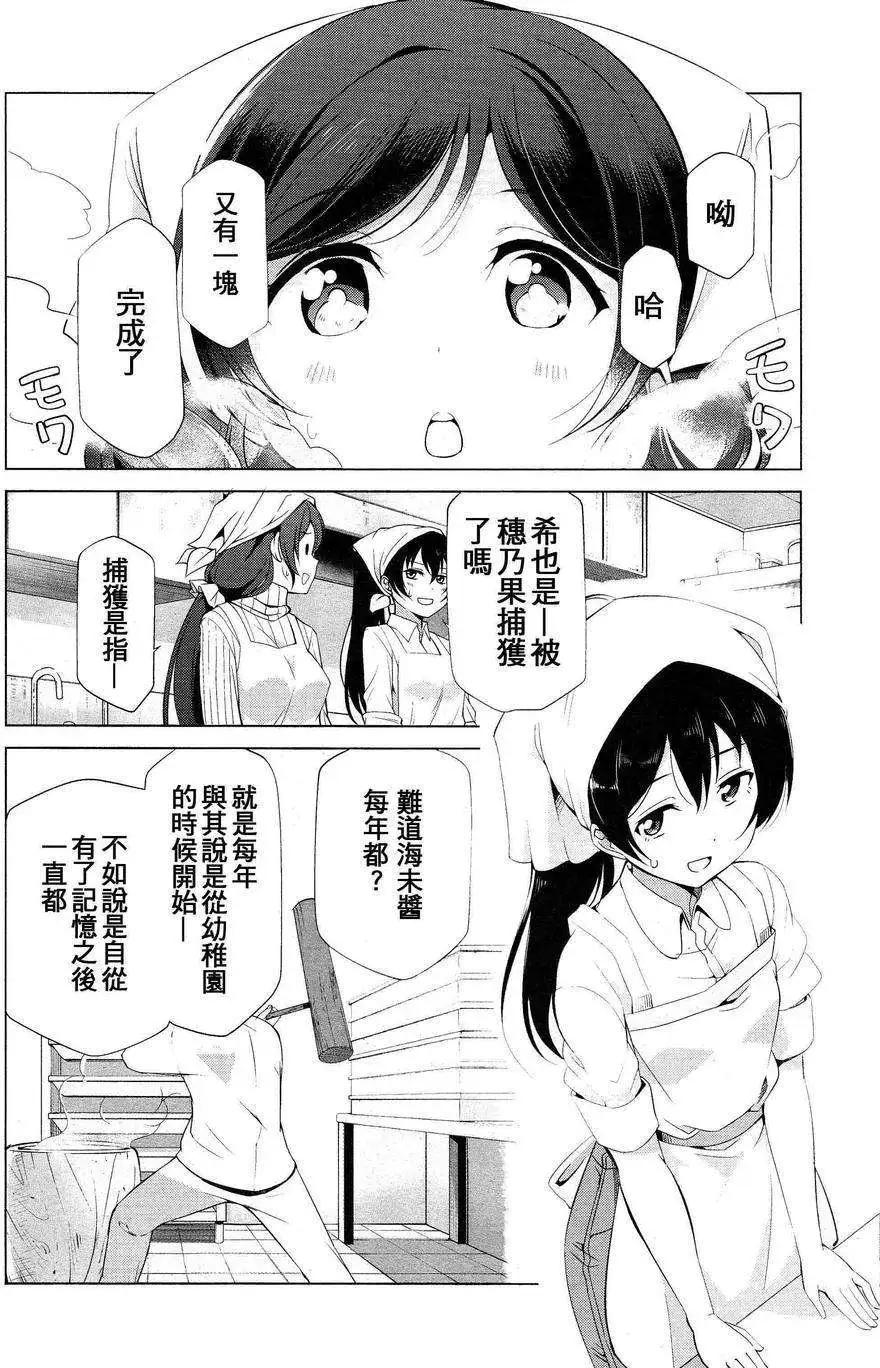 《love live school idol diary》第11回 第11页