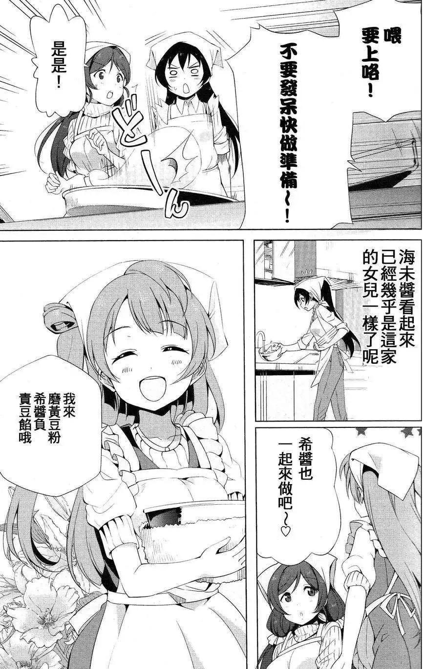 《love live school idol diary》第11回 第12页
