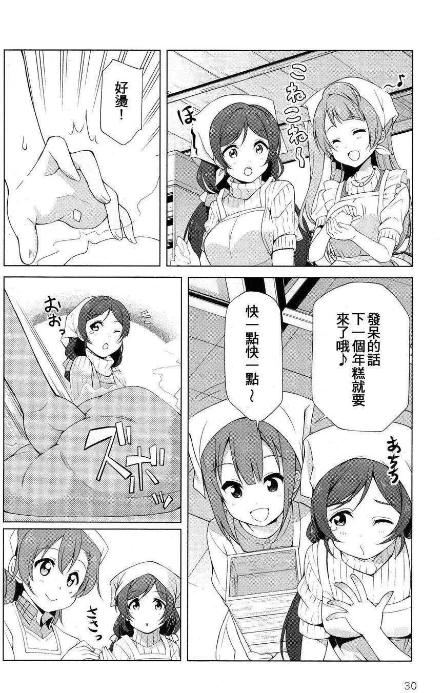 《love live school idol diary》第11回 第13页