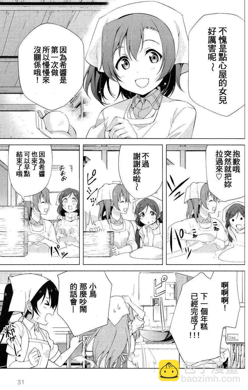 《love live school idol diary》第11回 第14页