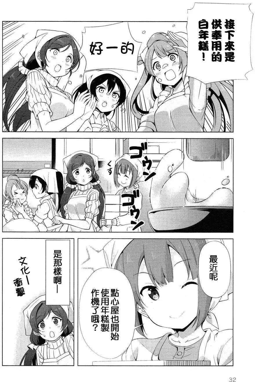 《love live school idol diary》第11回 第15页