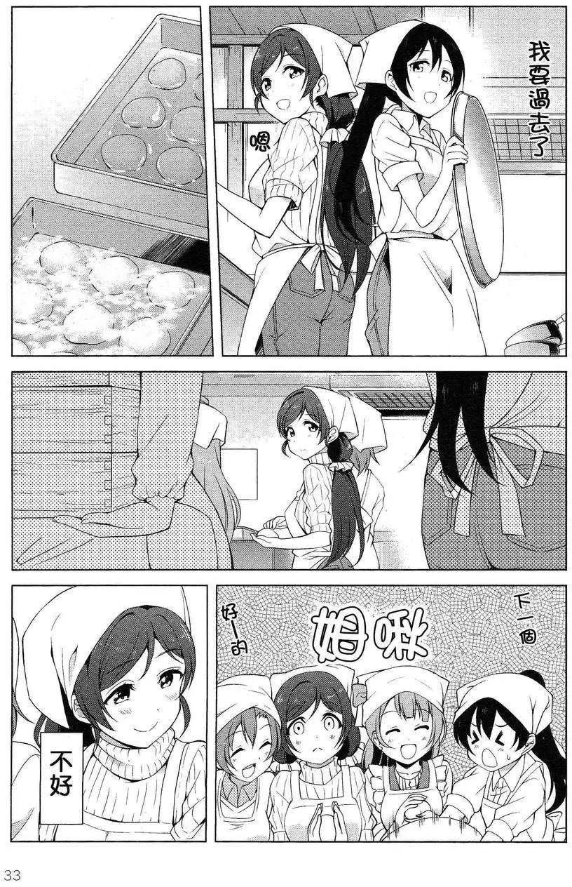 《love live school idol diary》第11回 第16页