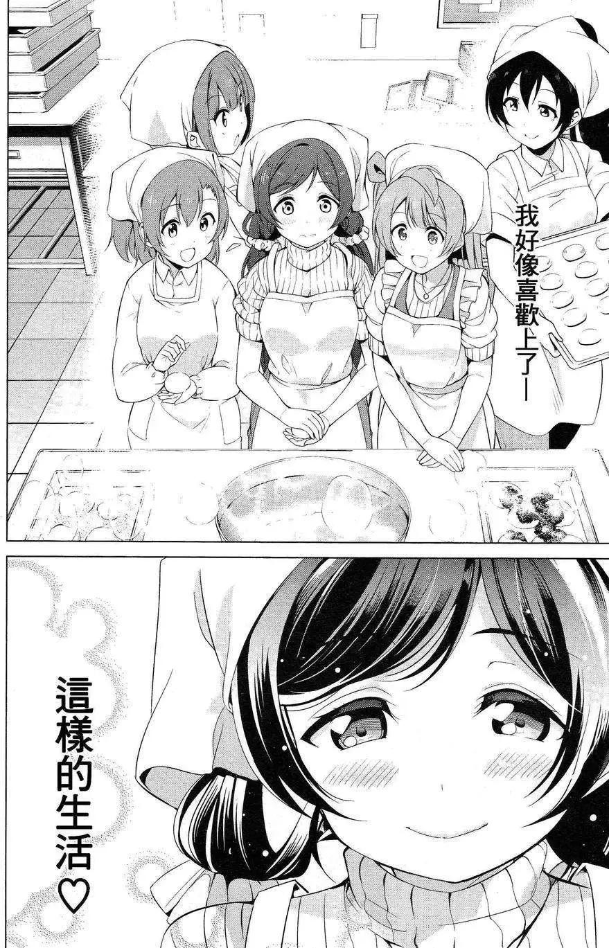 《love live school idol diary》第11回 第17页