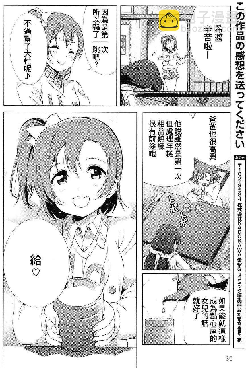 《love live school idol diary》第11回 第19页