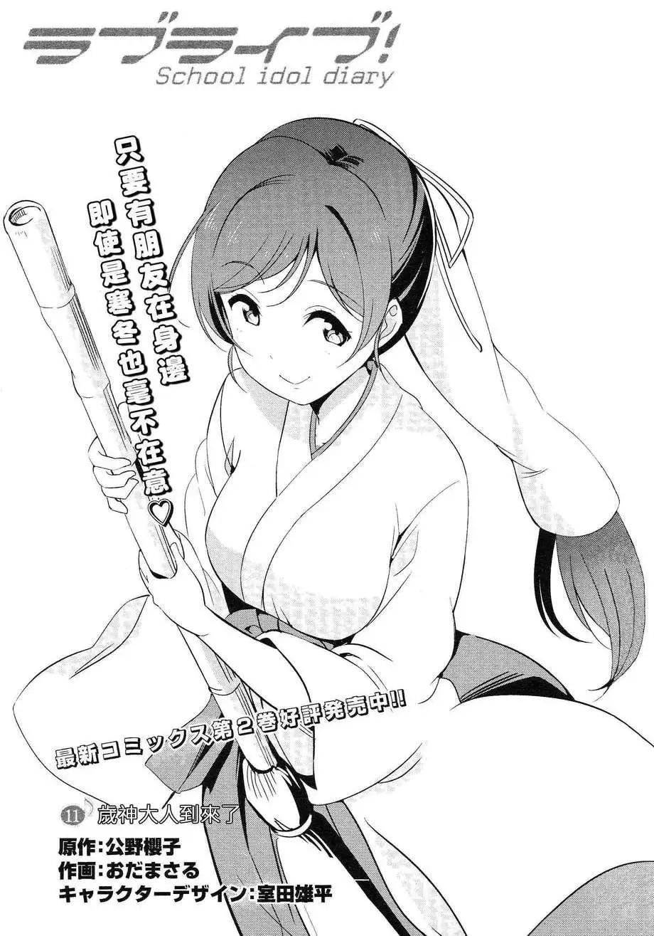 《love live school idol diary》第11回 第1页