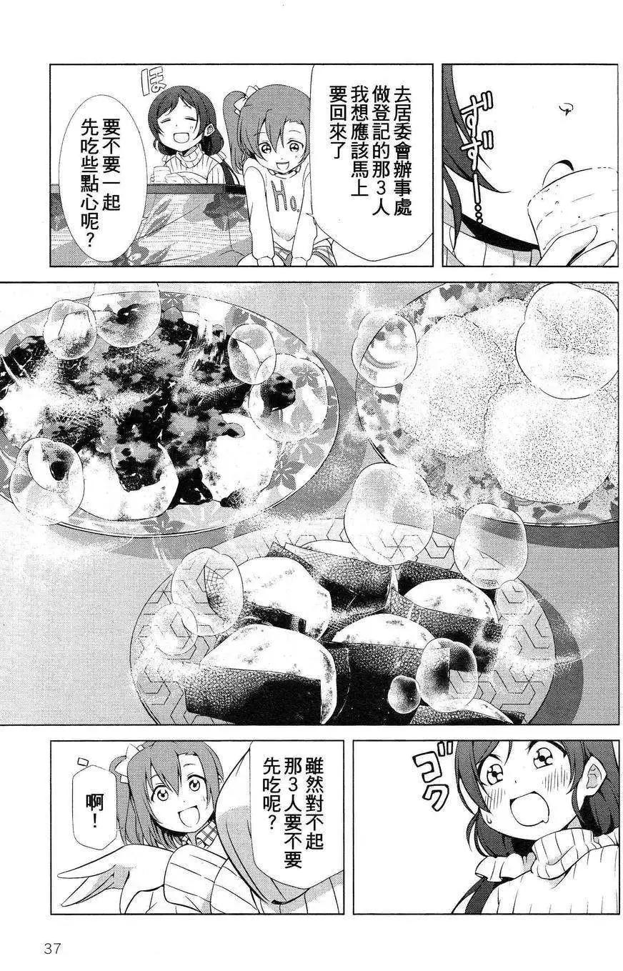 《love live school idol diary》第11回 第20页