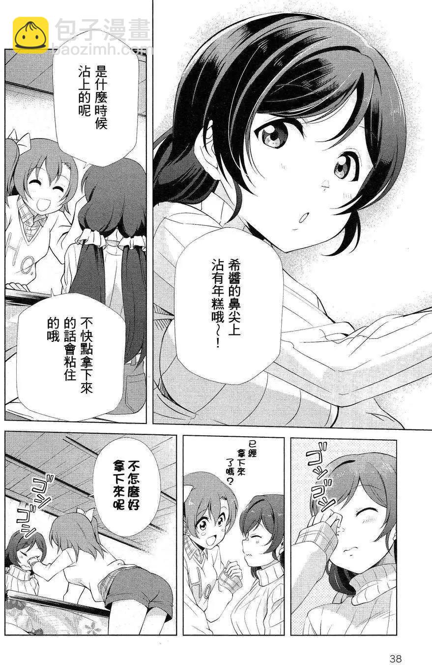 《love live school idol diary》第11回 第21页