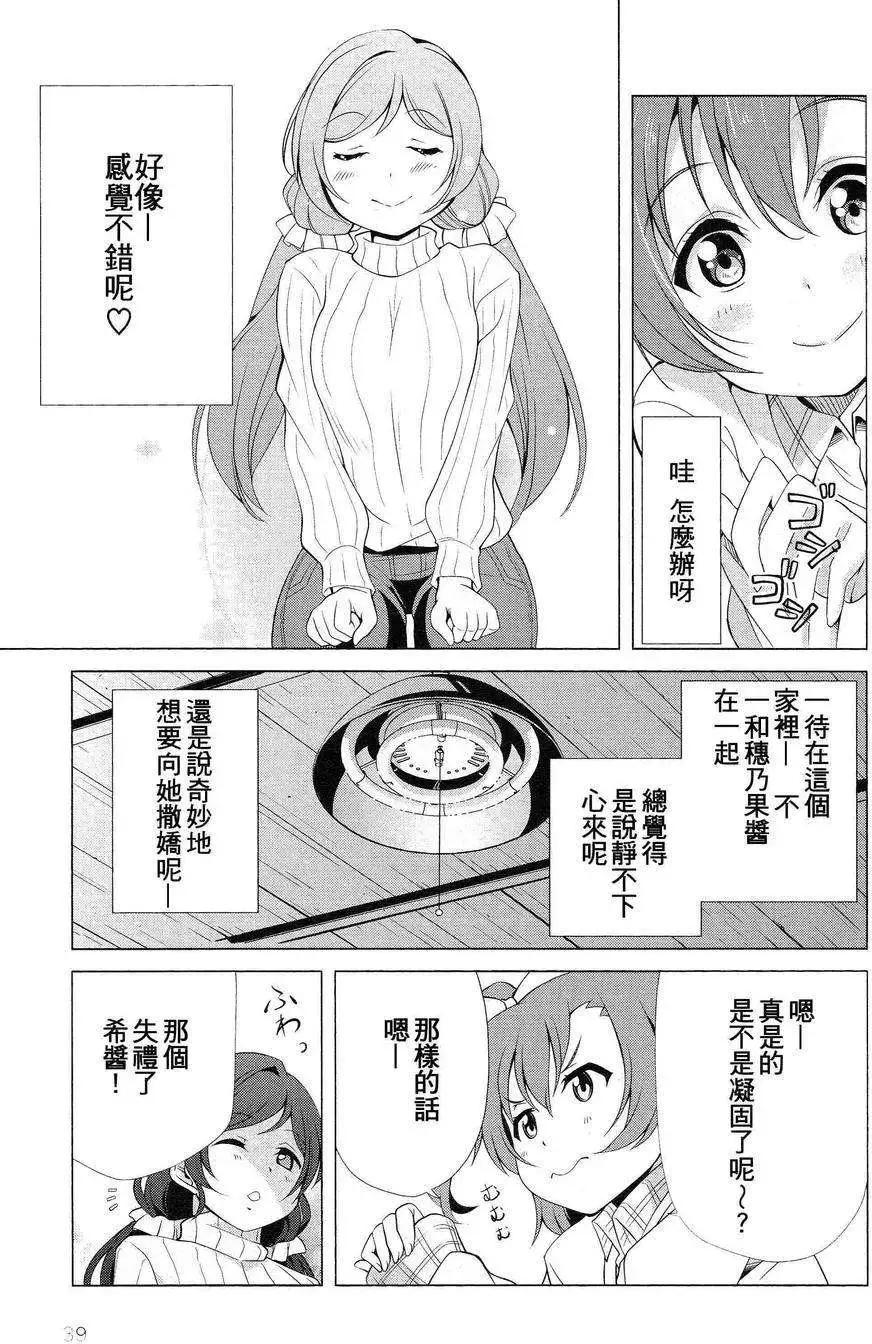 《love live school idol diary》第11回 第22页