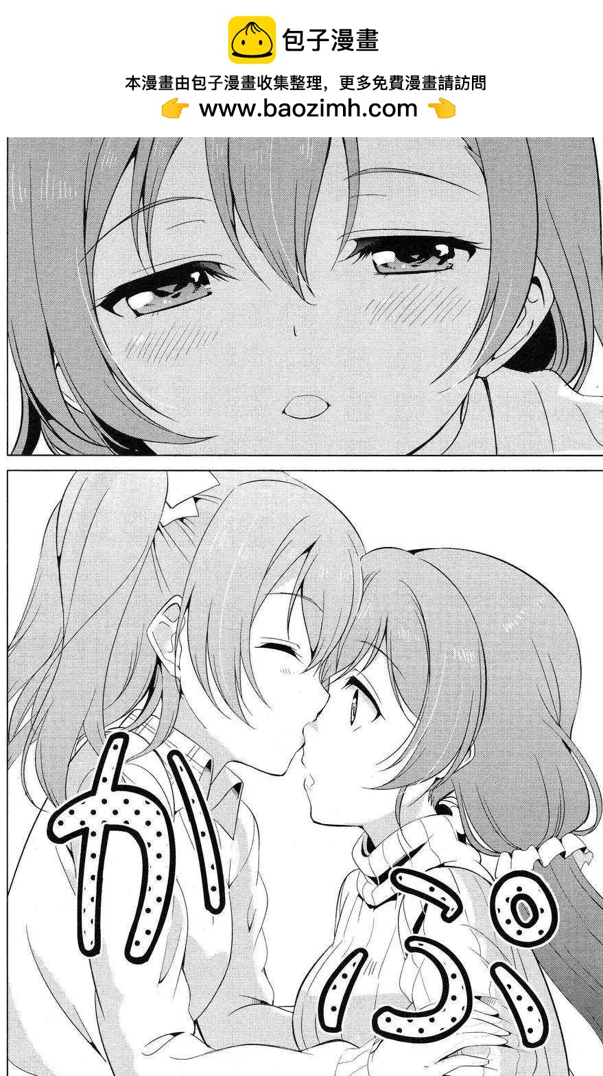 《love live school idol diary》第11回 第23页