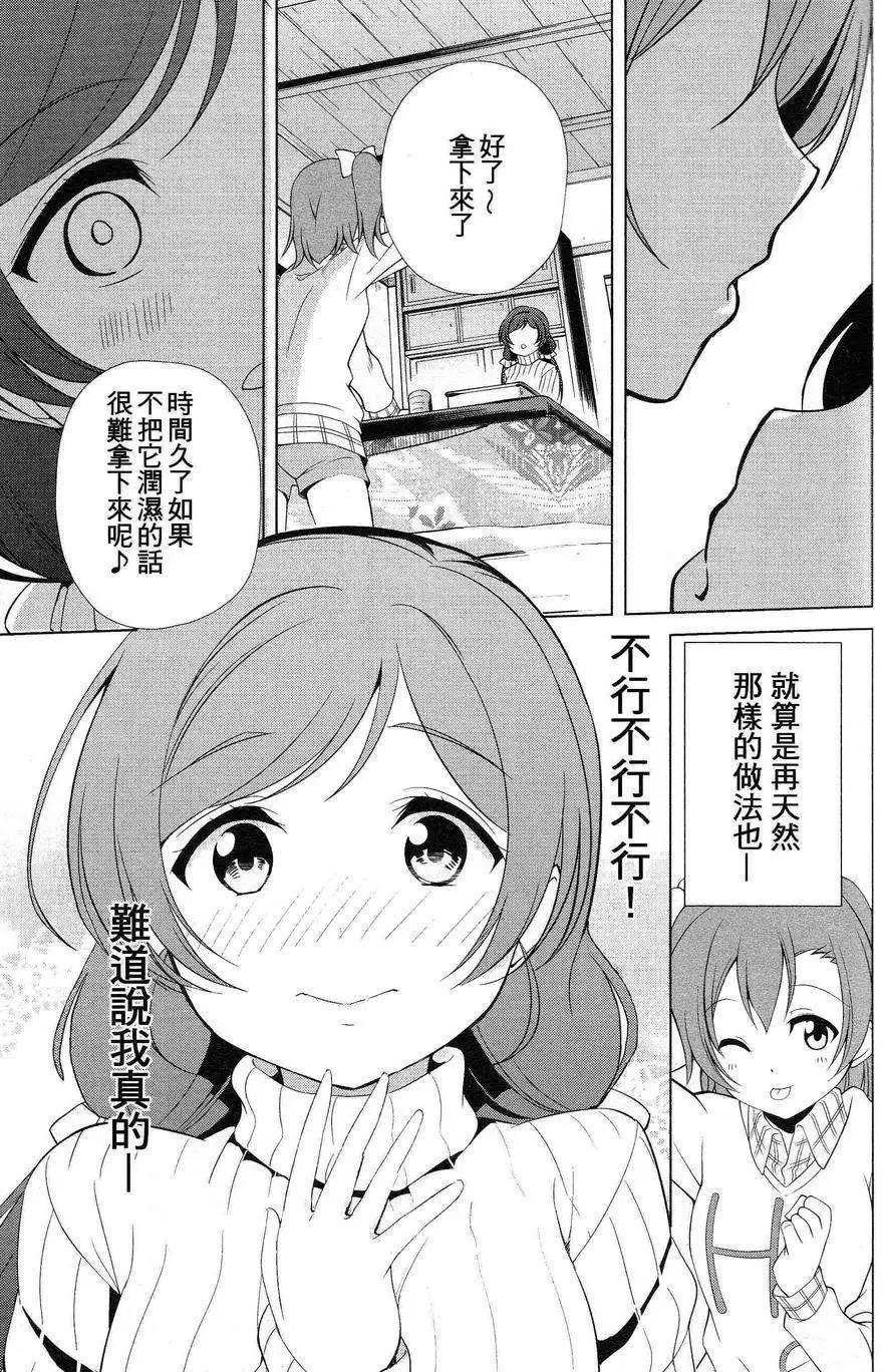 《love live school idol diary》第11回 第24页
