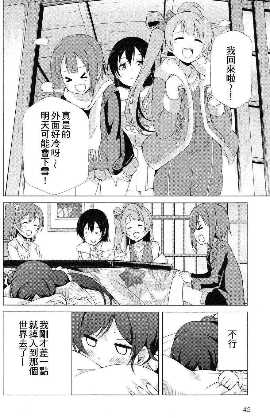 《love live school idol diary》第11回 第25页