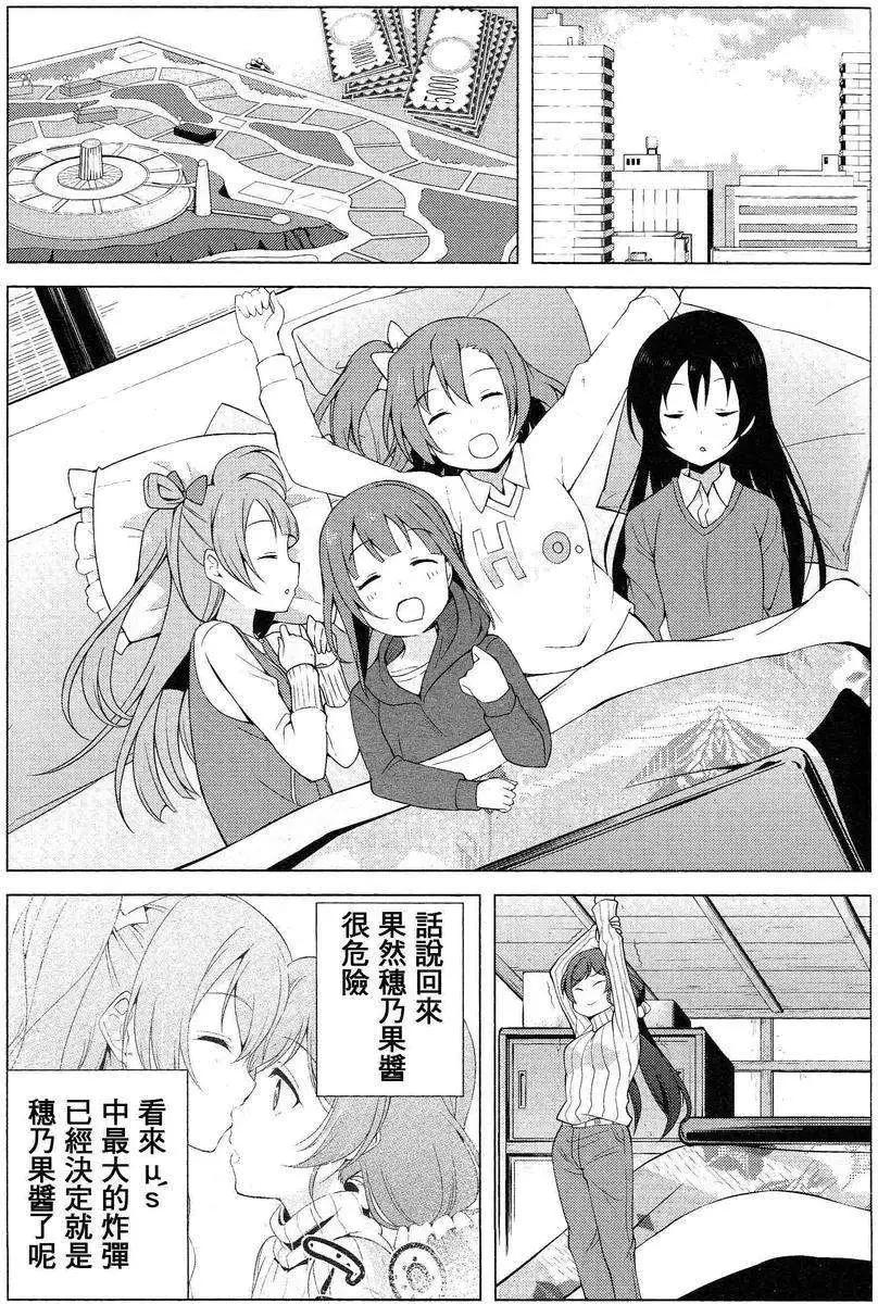《love live school idol diary》第11回 第26页