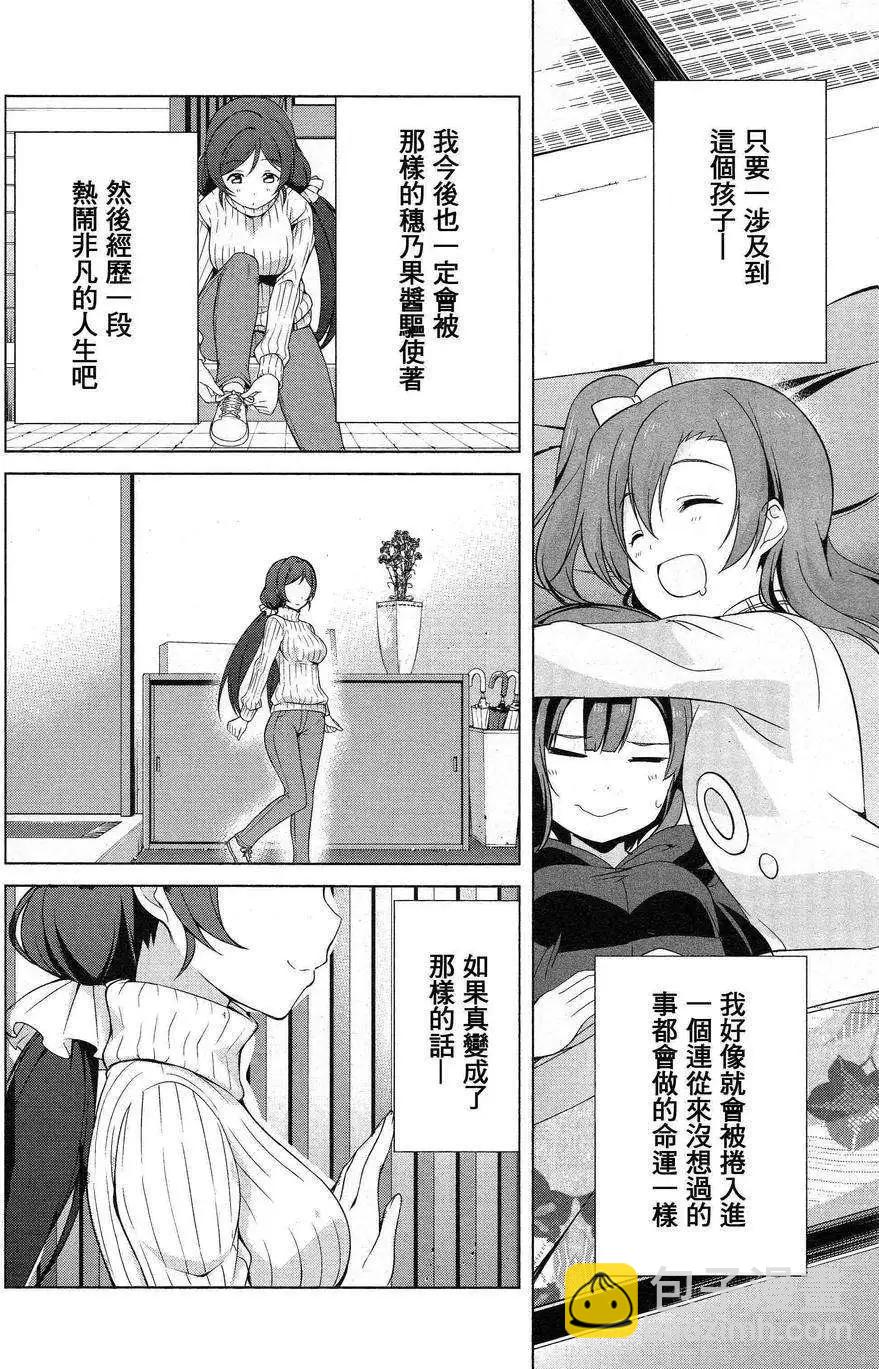 《love live school idol diary》第11回 第27页