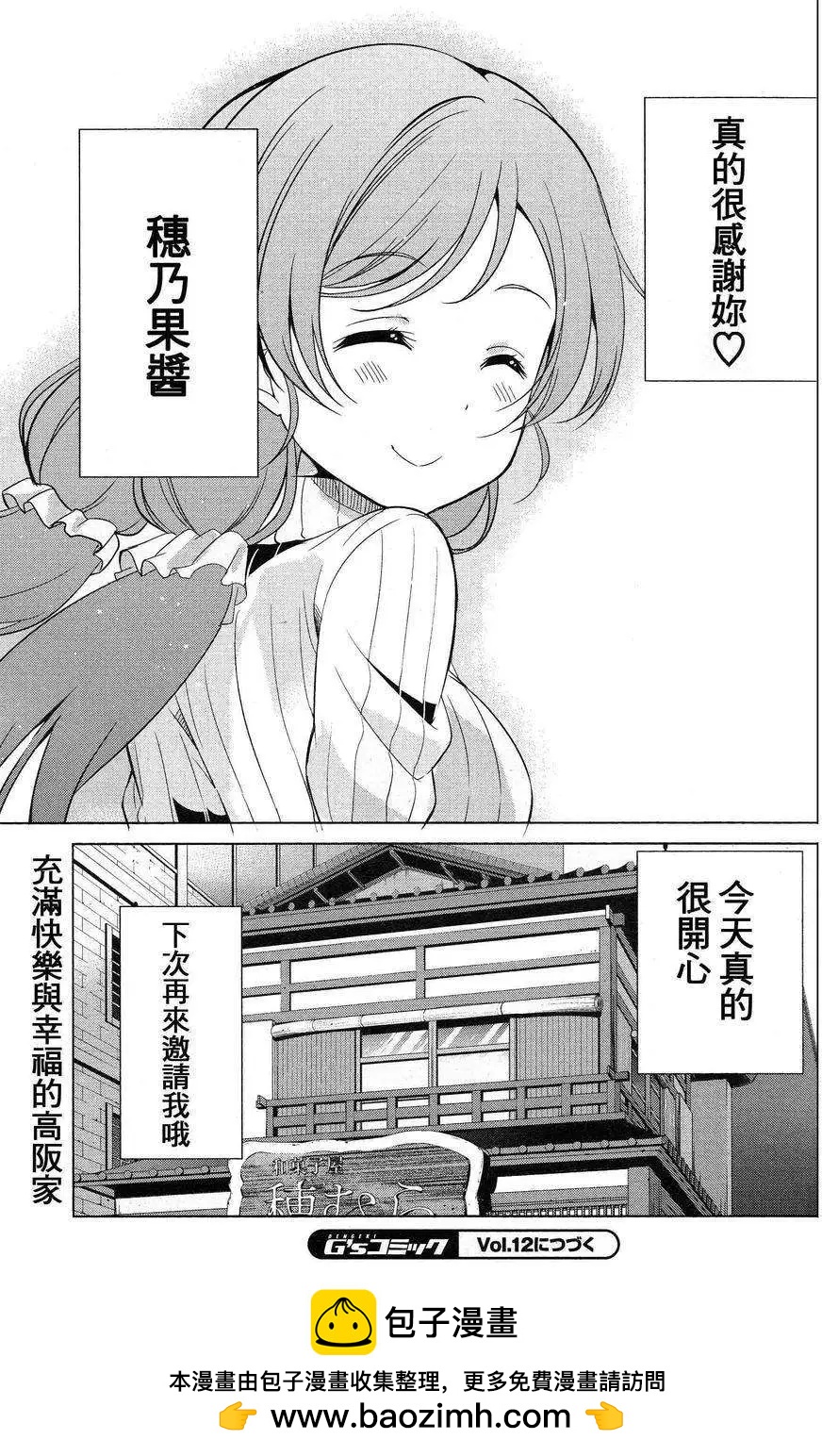 《love live school idol diary》第11回 第28页