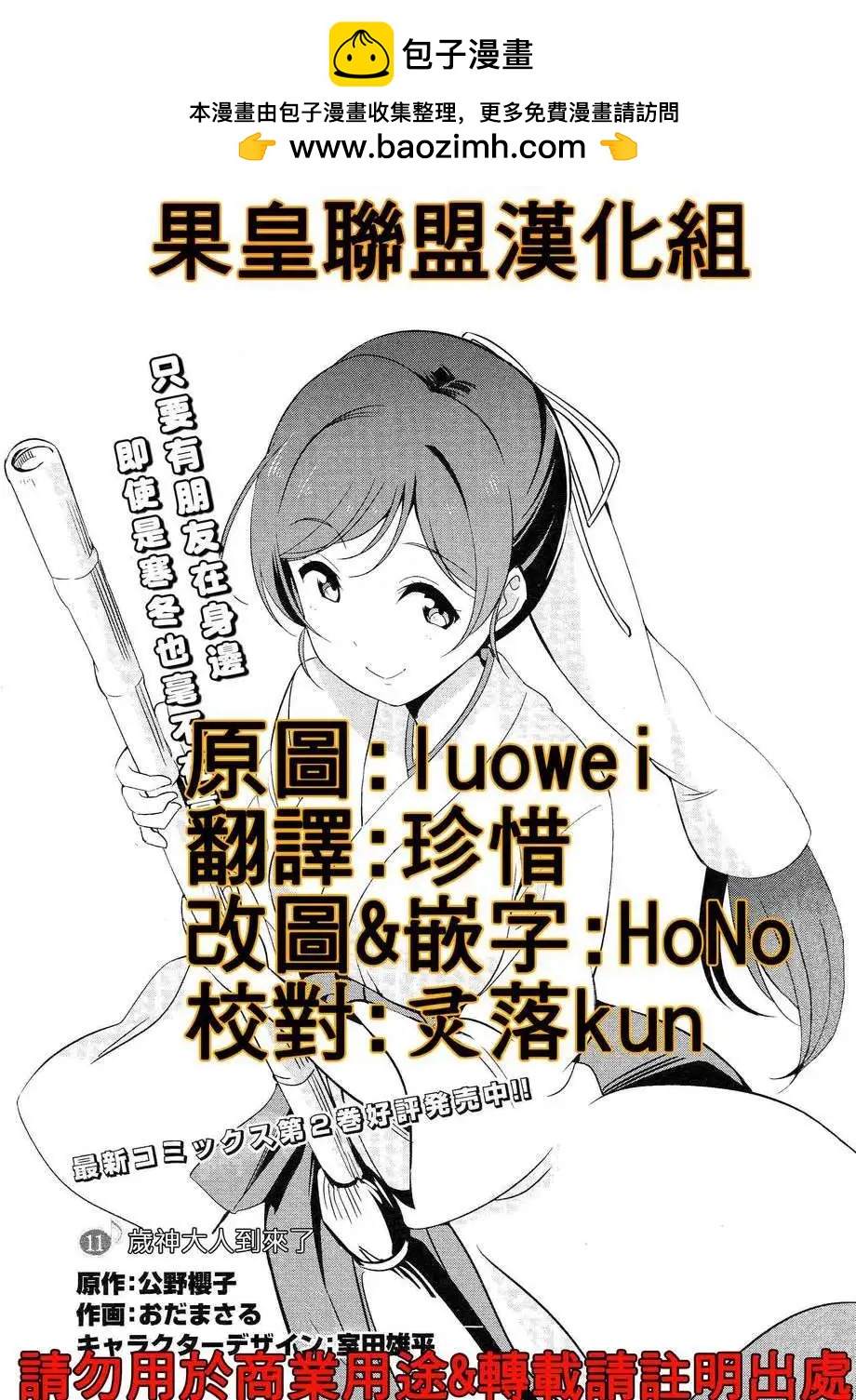 《love live school idol diary》第11回 第2页