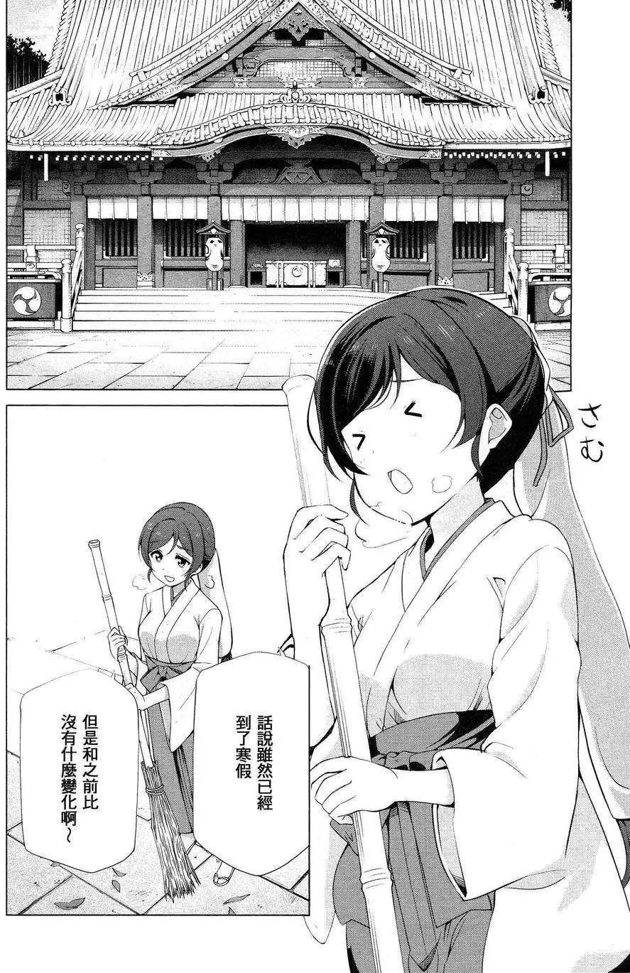 《love live school idol diary》第11回 第3页