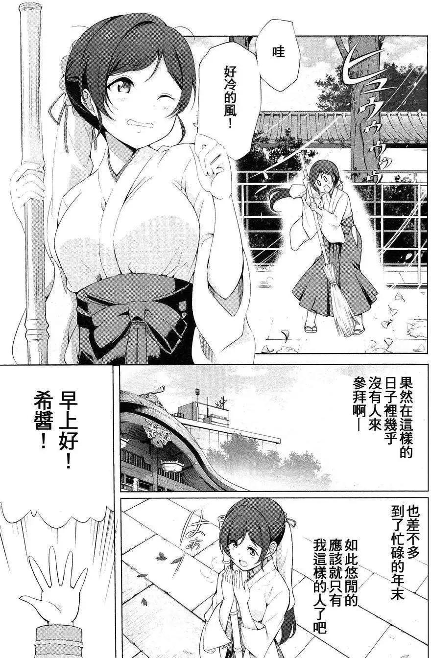 《love live school idol diary》第11回 第4页