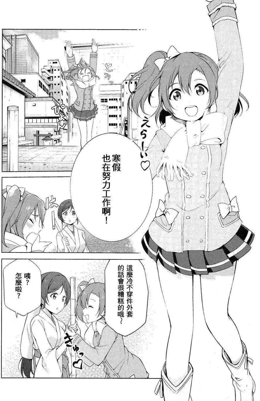 《love live school idol diary》第11回 第5页