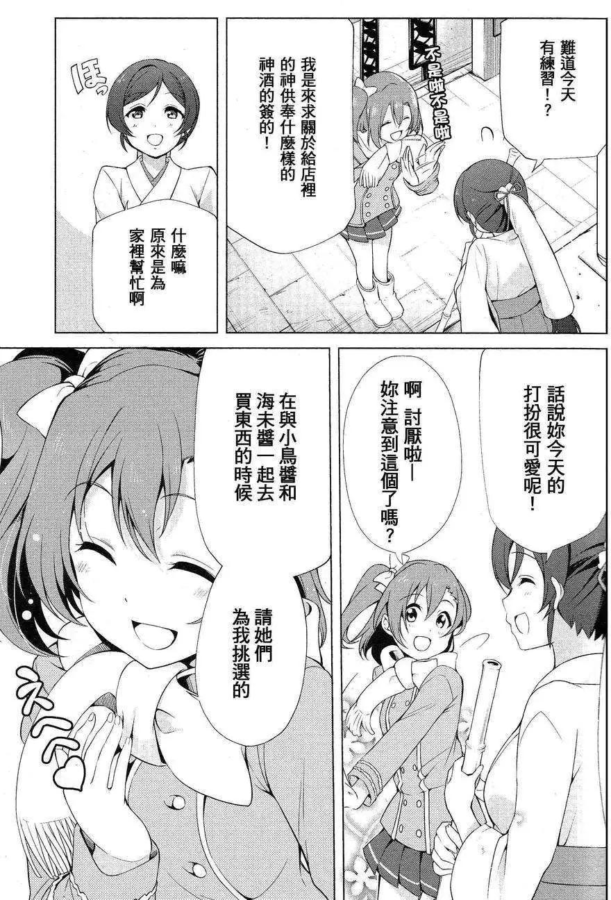 《love live school idol diary》第11回 第6页