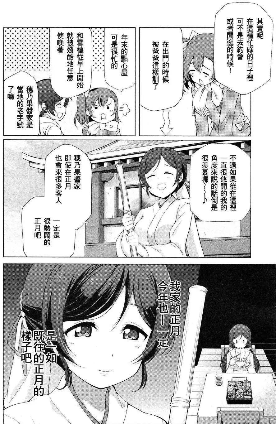 《love live school idol diary》第11回 第7页