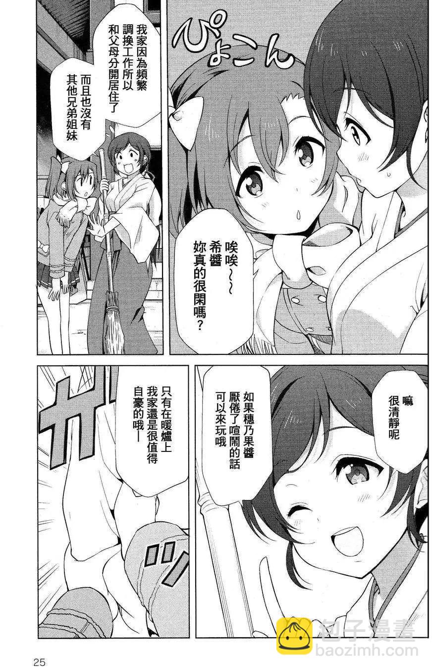 《love live school idol diary》第11回 第8页