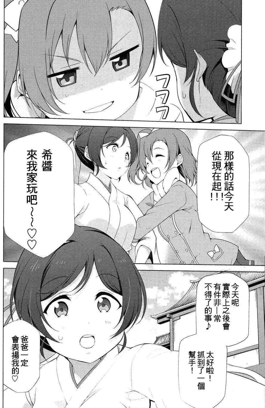 《love live school idol diary》第11回 第9页