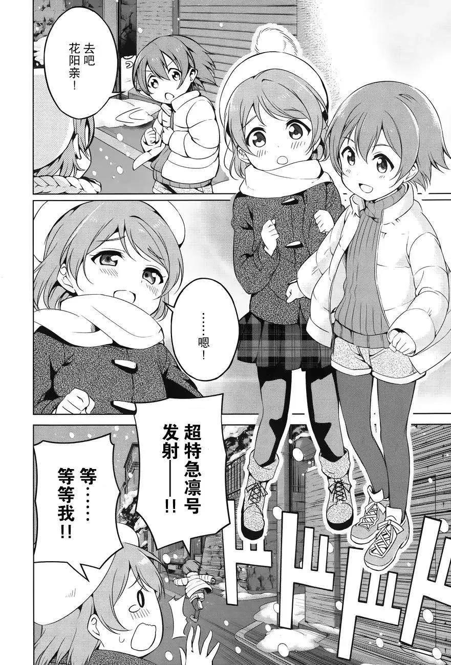 《love live school idol diary》第09回 第10页