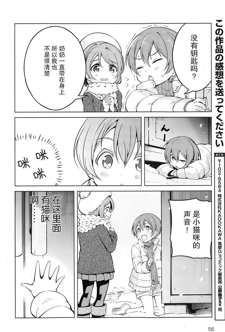《love live school idol diary》第09回 第12页