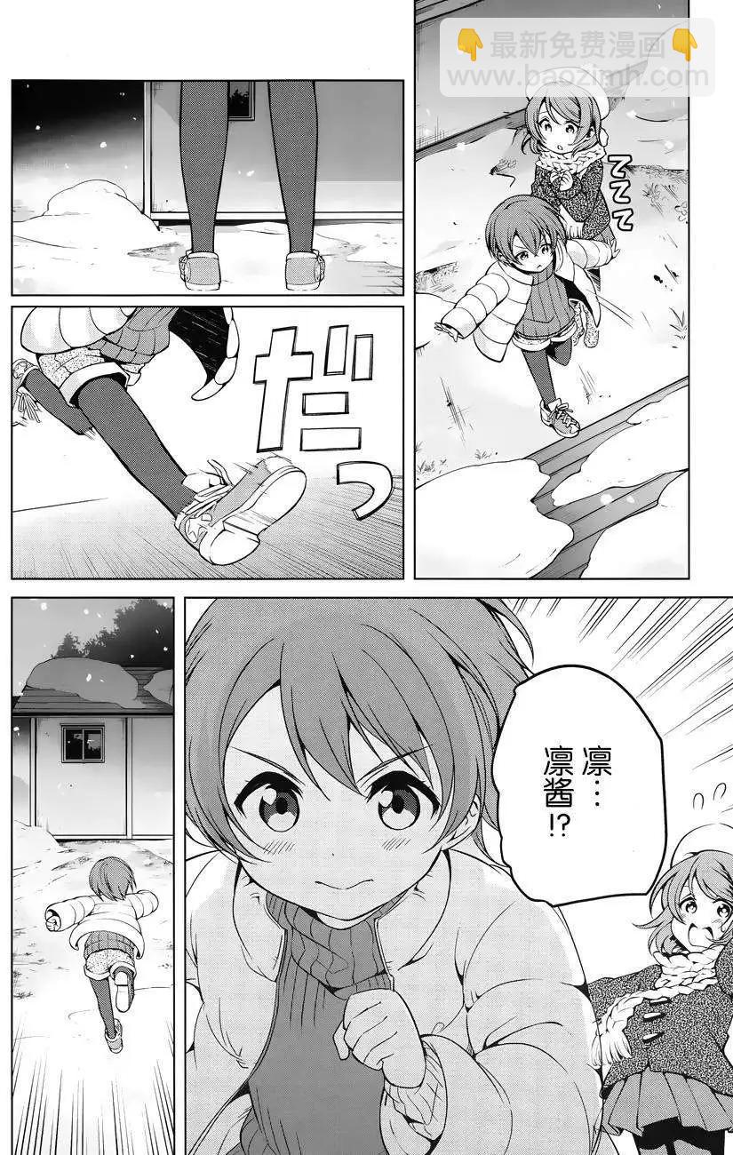 《love live school idol diary》第09回 第14页