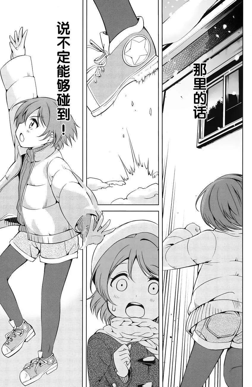 《love live school idol diary》第09回 第15页