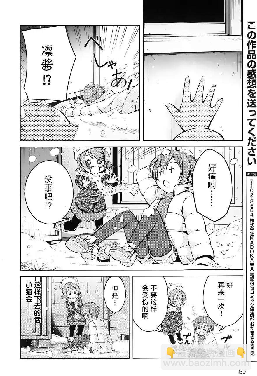 《love live school idol diary》第09回 第16页