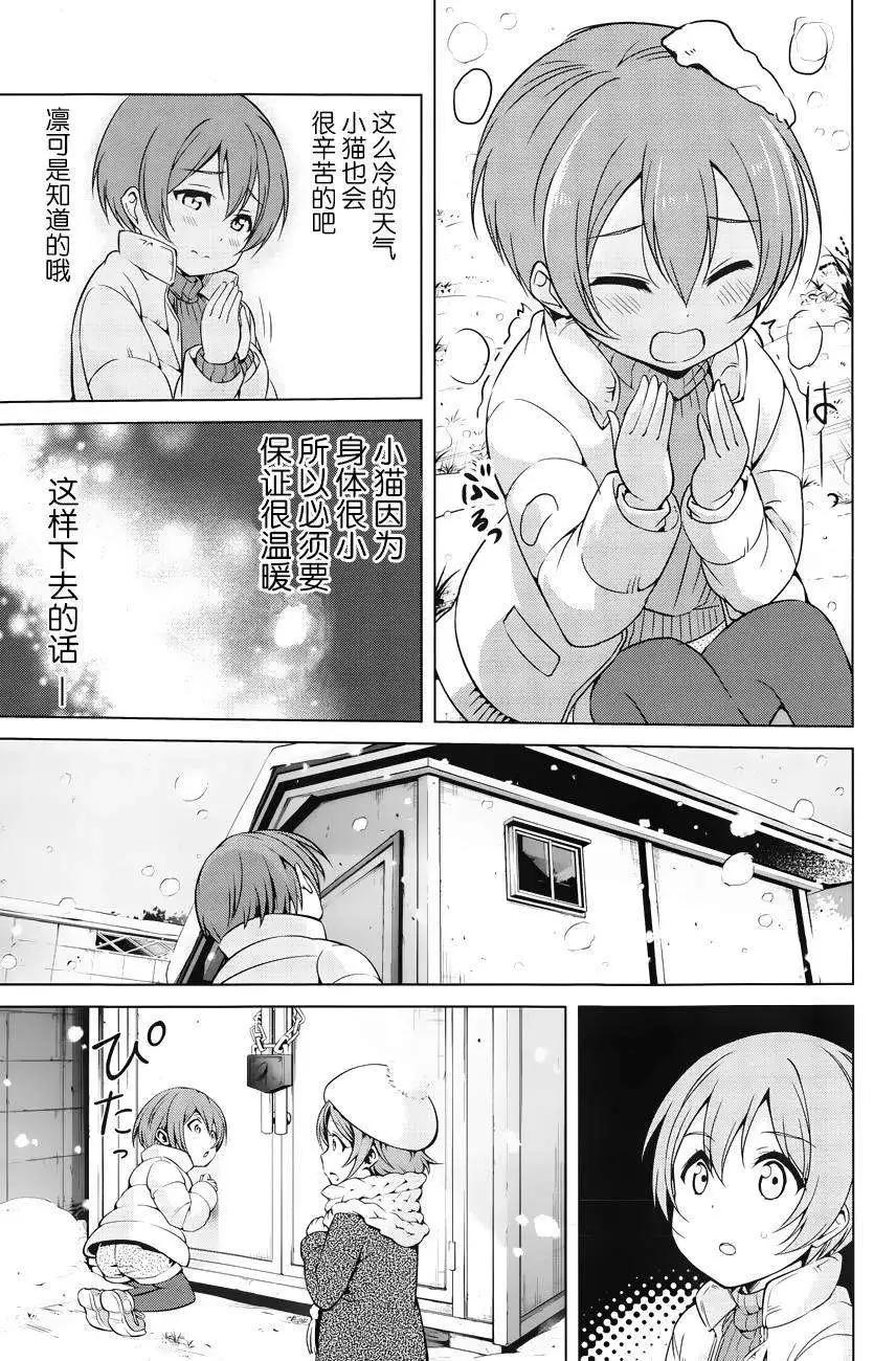 《love live school idol diary》第09回 第17页