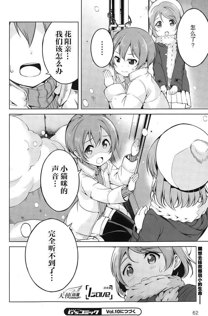 《love live school idol diary》第09回 第18页
