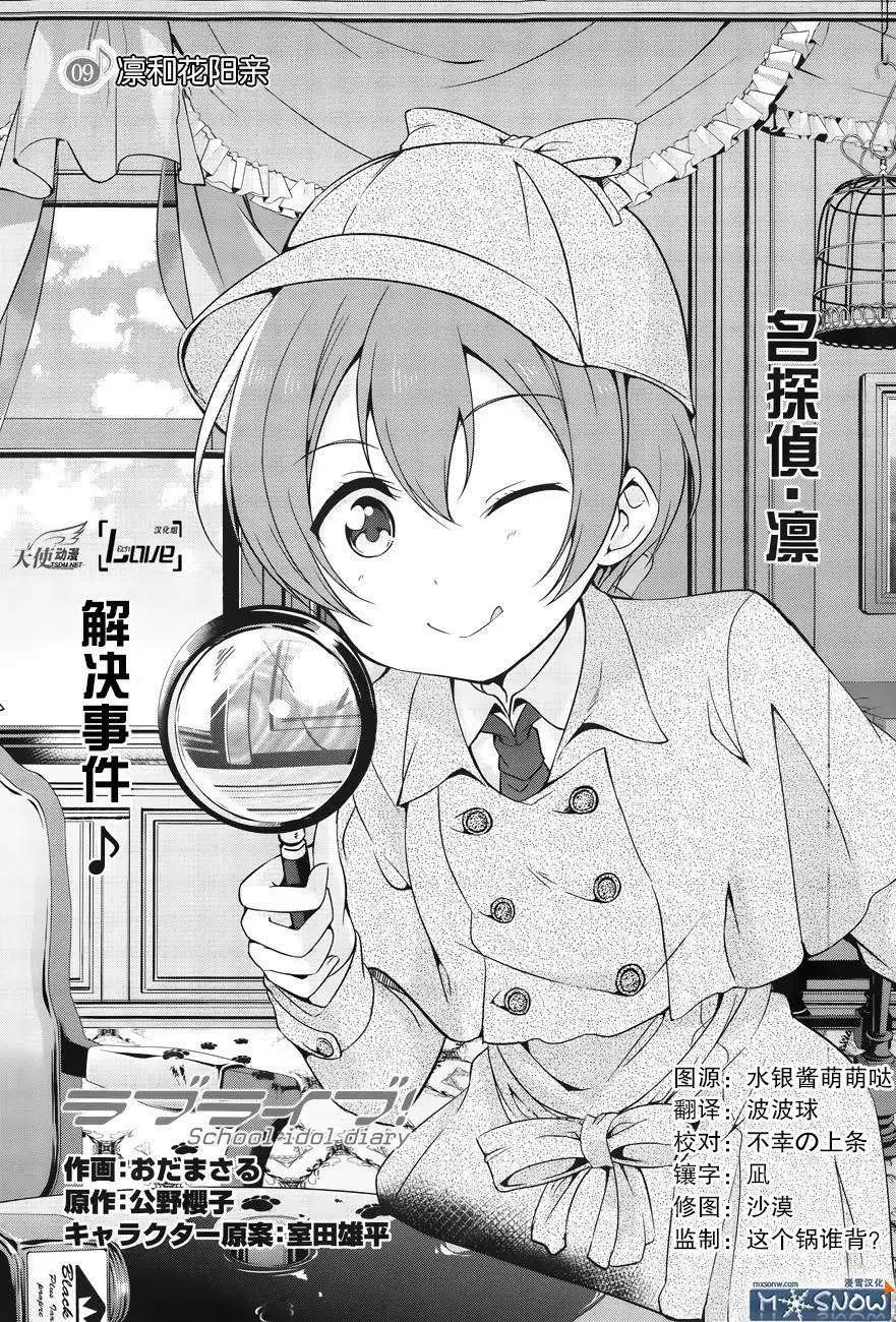 《love live school idol diary》第09回 第1页