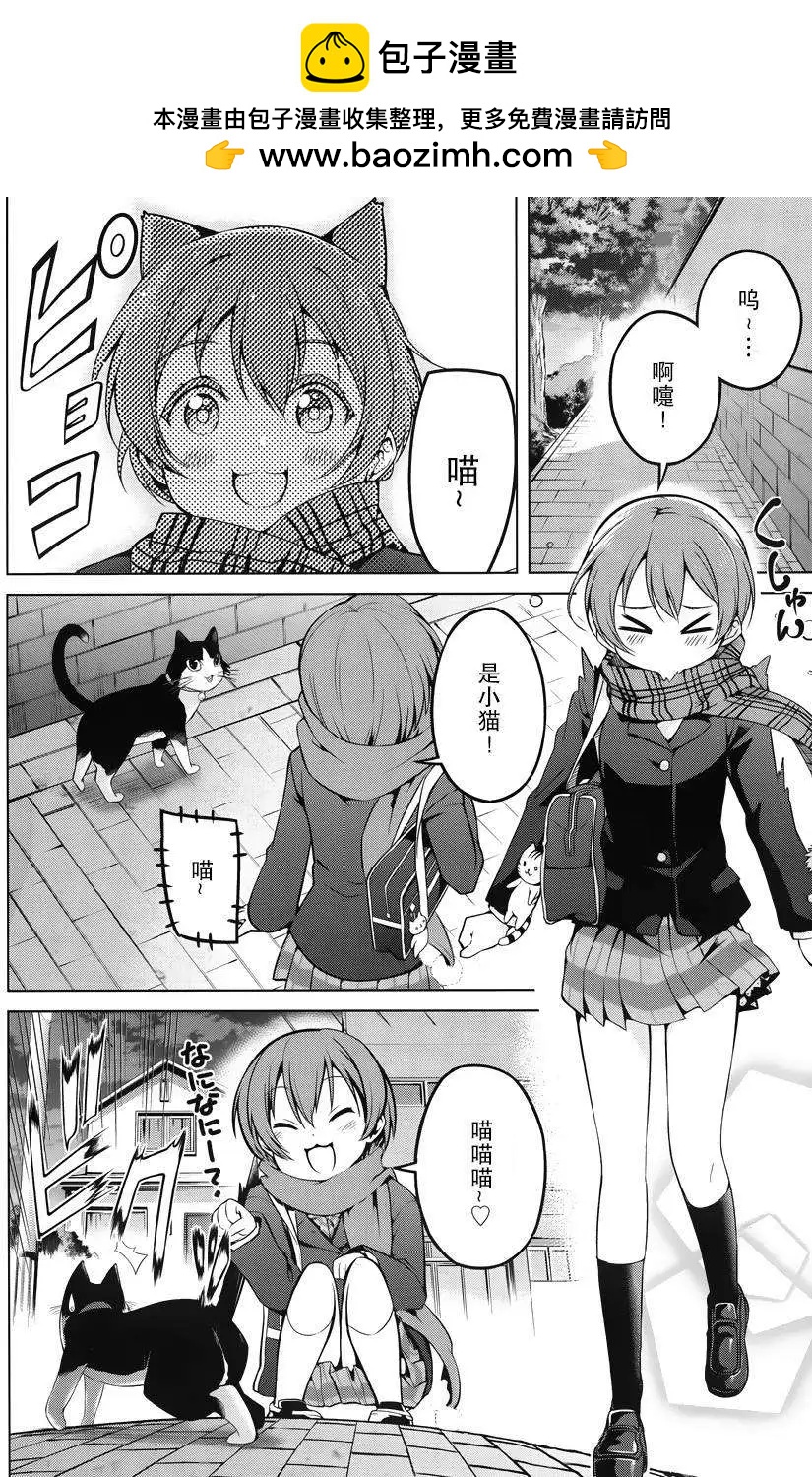 《love live school idol diary》第09回 第2页