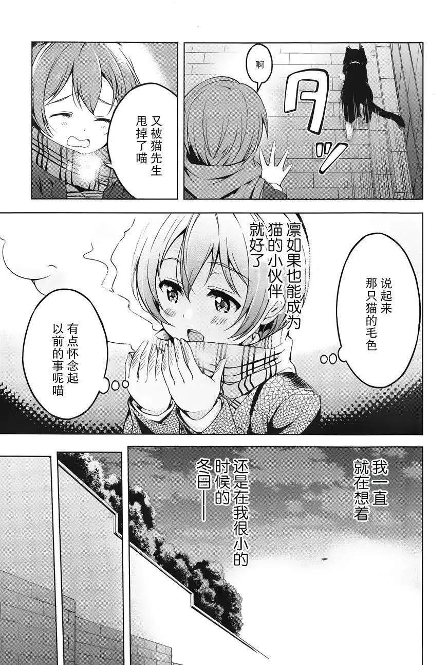 《love live school idol diary》第09回 第3页