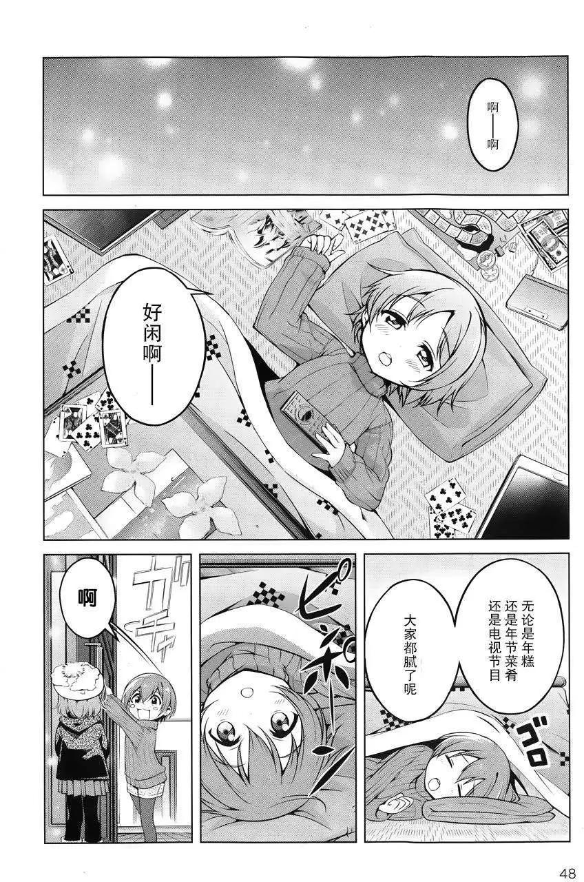 《love live school idol diary》第09回 第4页