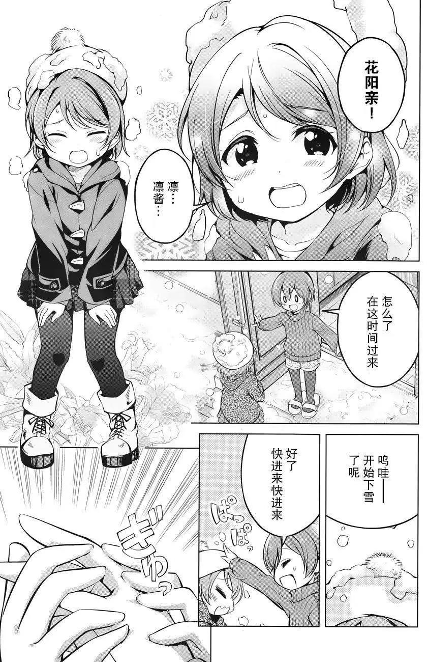 《love live school idol diary》第09回 第5页