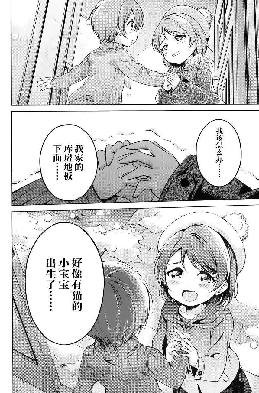 《love live school idol diary》第09回 第6页